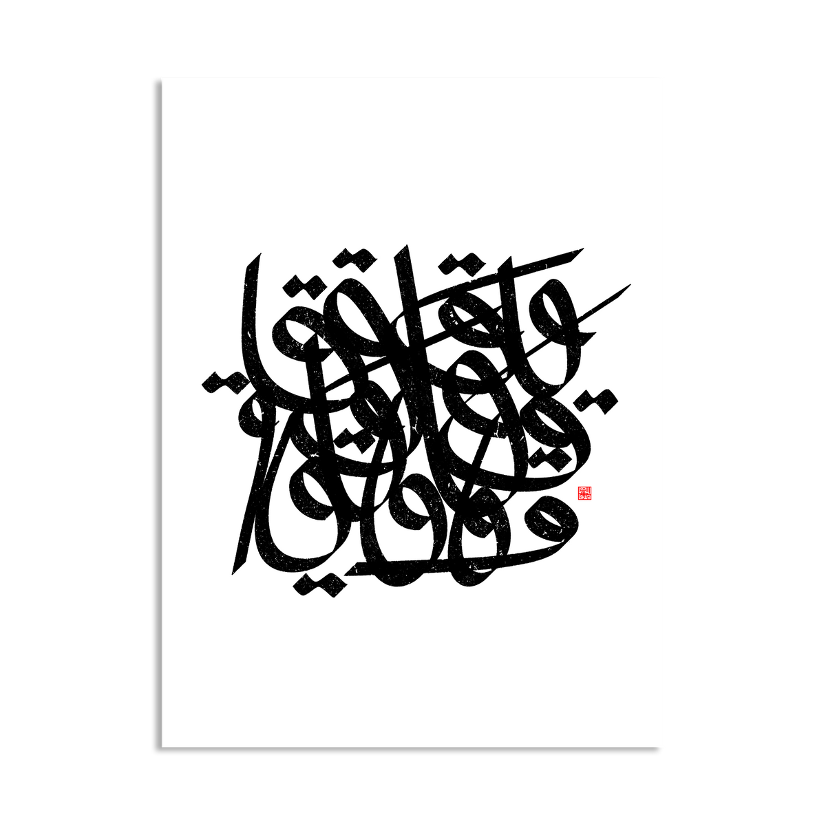 GHE (Gh) — Siah Mashq