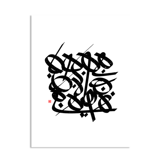 HE (H) — Siah Mashq