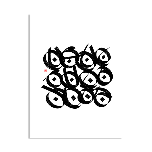 NE (N) — Siah Mashq